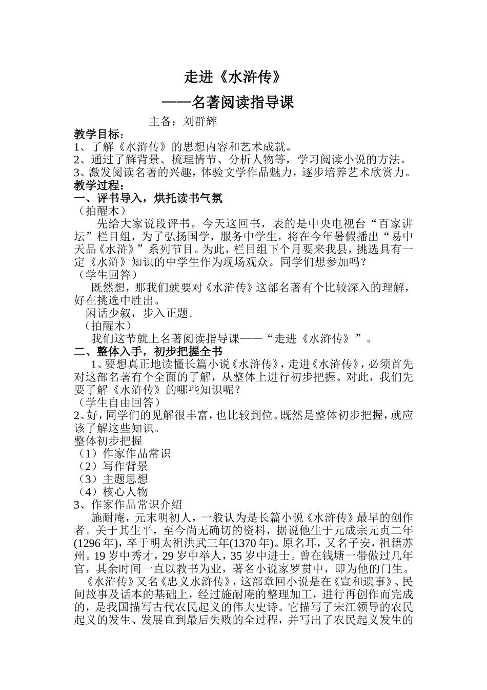 《水浒传》名著导读_第1页