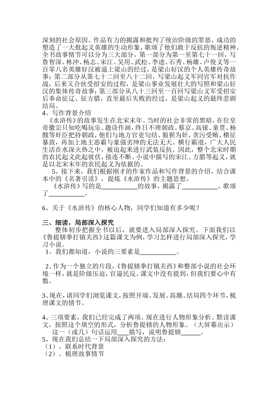 《水浒传》名著导读_第2页