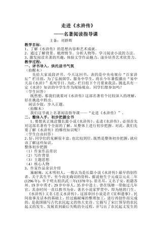 《水浒传》名著导读