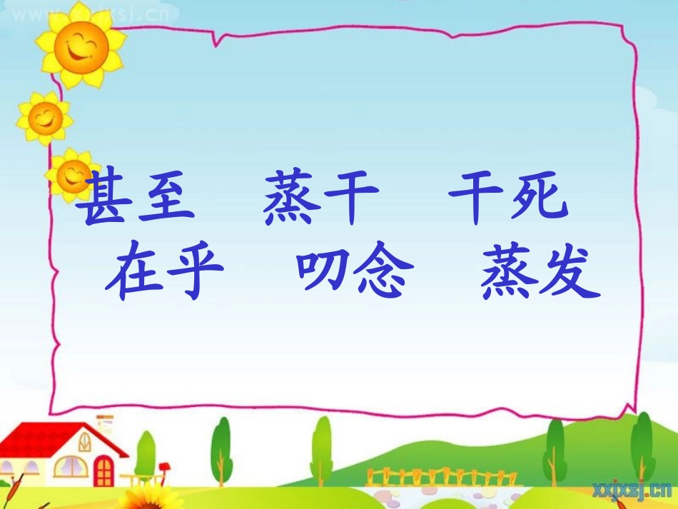 《浅水洼里的小鱼》_第3页