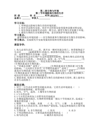 环境影响生物的生存[2]