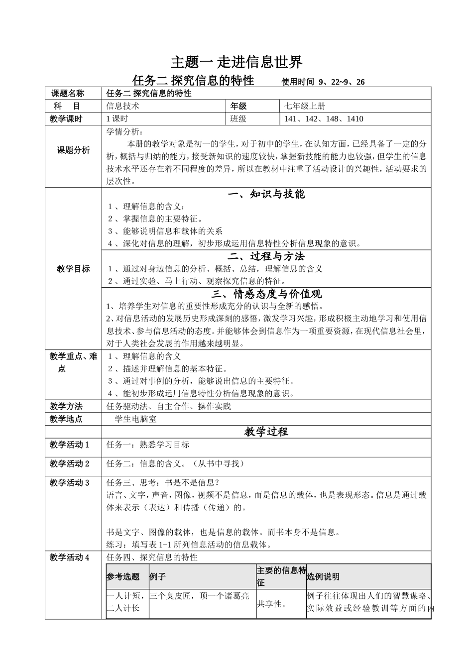 探究信息的特性_第1页