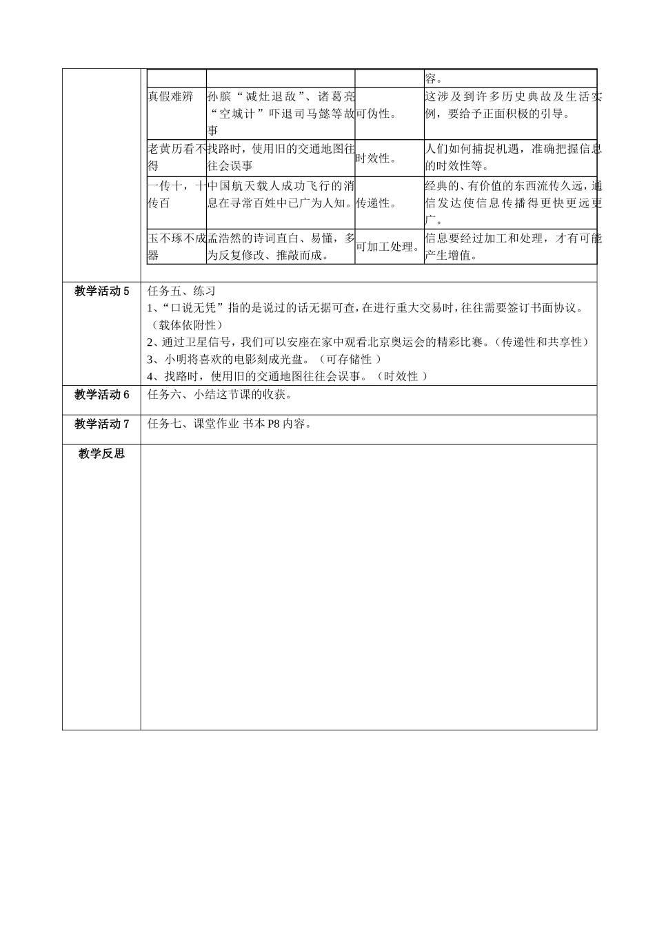 探究信息的特性_第2页