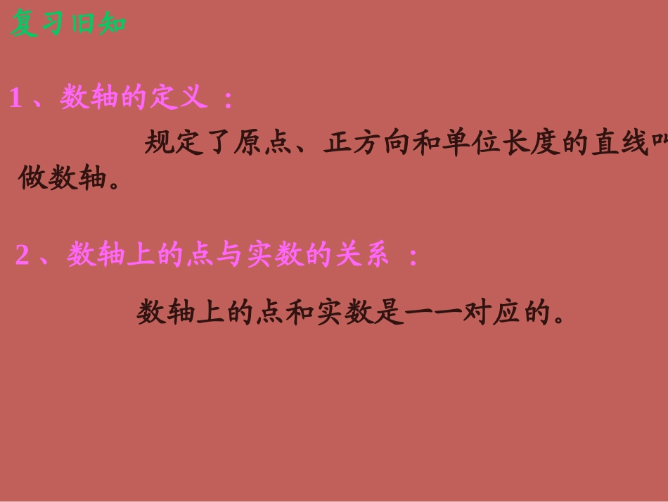 平面直角坐标系（第1课时）_第3页