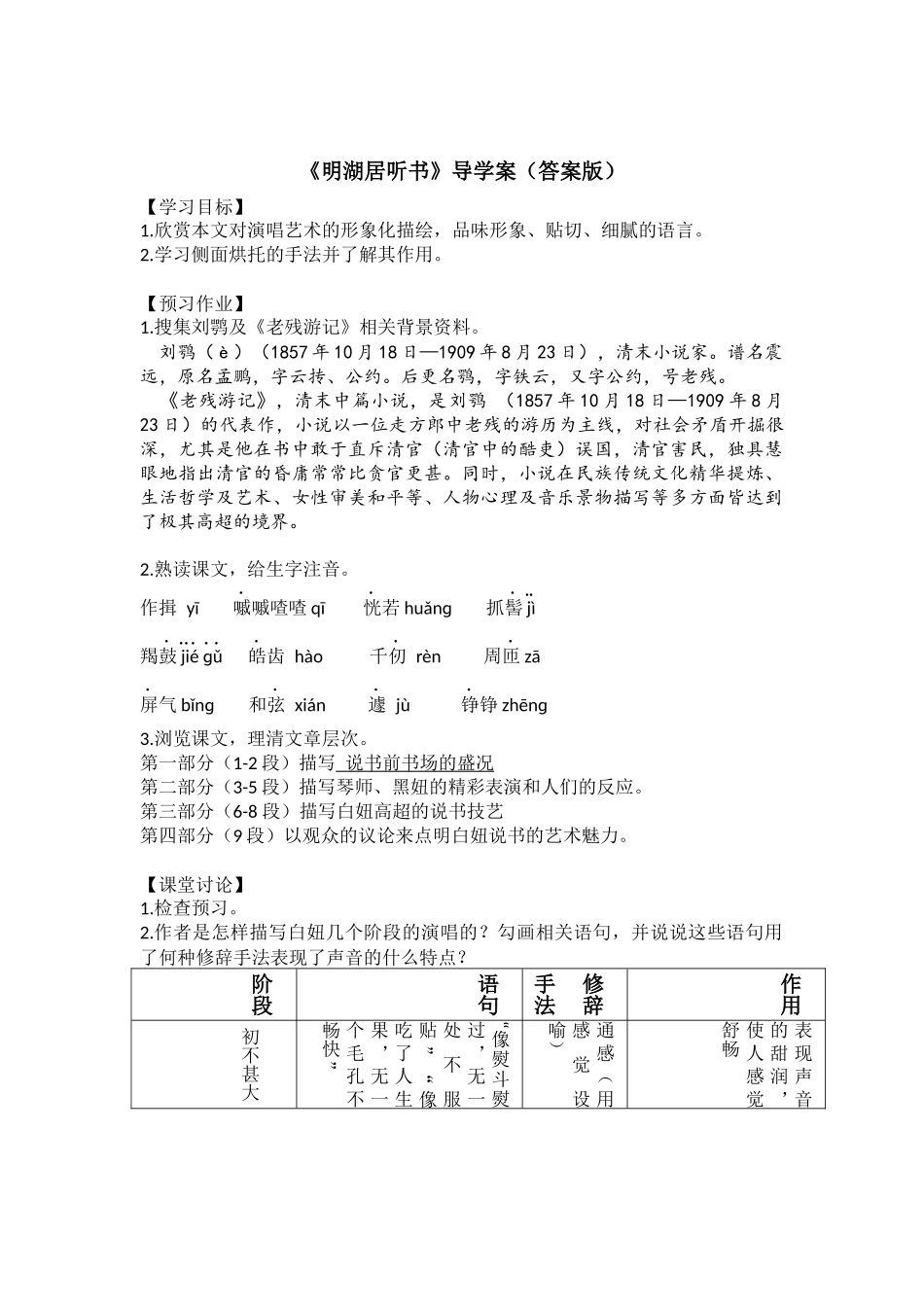 《明湖居听书》导学案_第1页