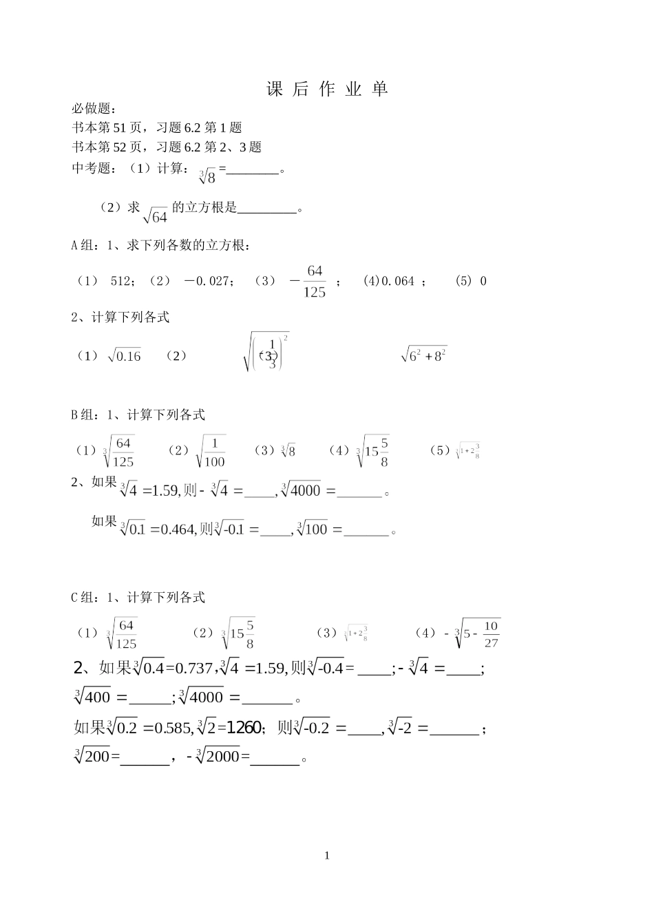 立方根课后作业_第1页