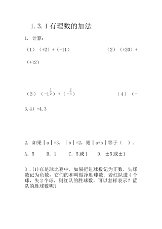 有理数的加法.3.1有理数的加法课后作业