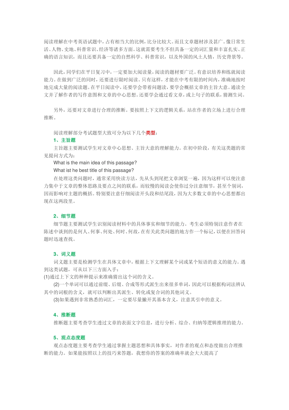 阅读理解在中考英语试题中_第1页