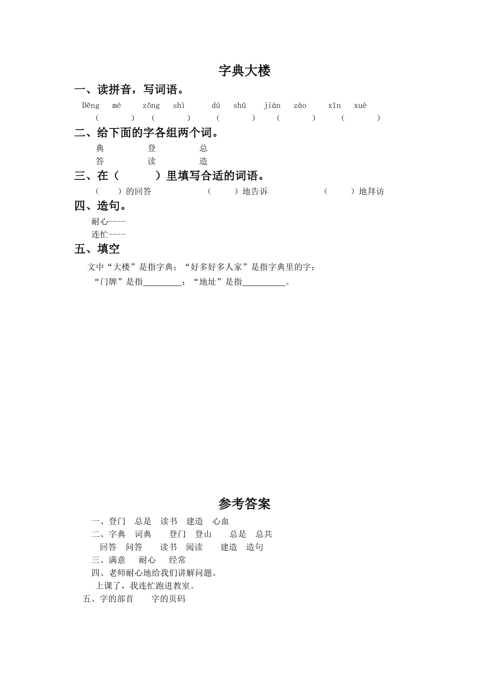 《字典大楼》同步练习1_第1页