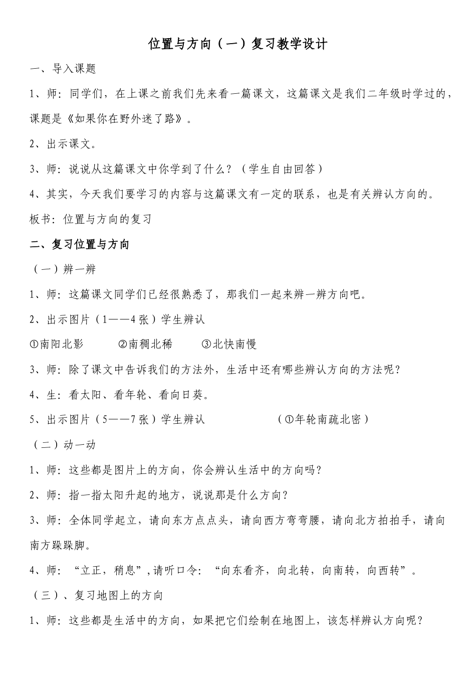 人教2011版小学数学三年级位置与方向教学设计_第1页