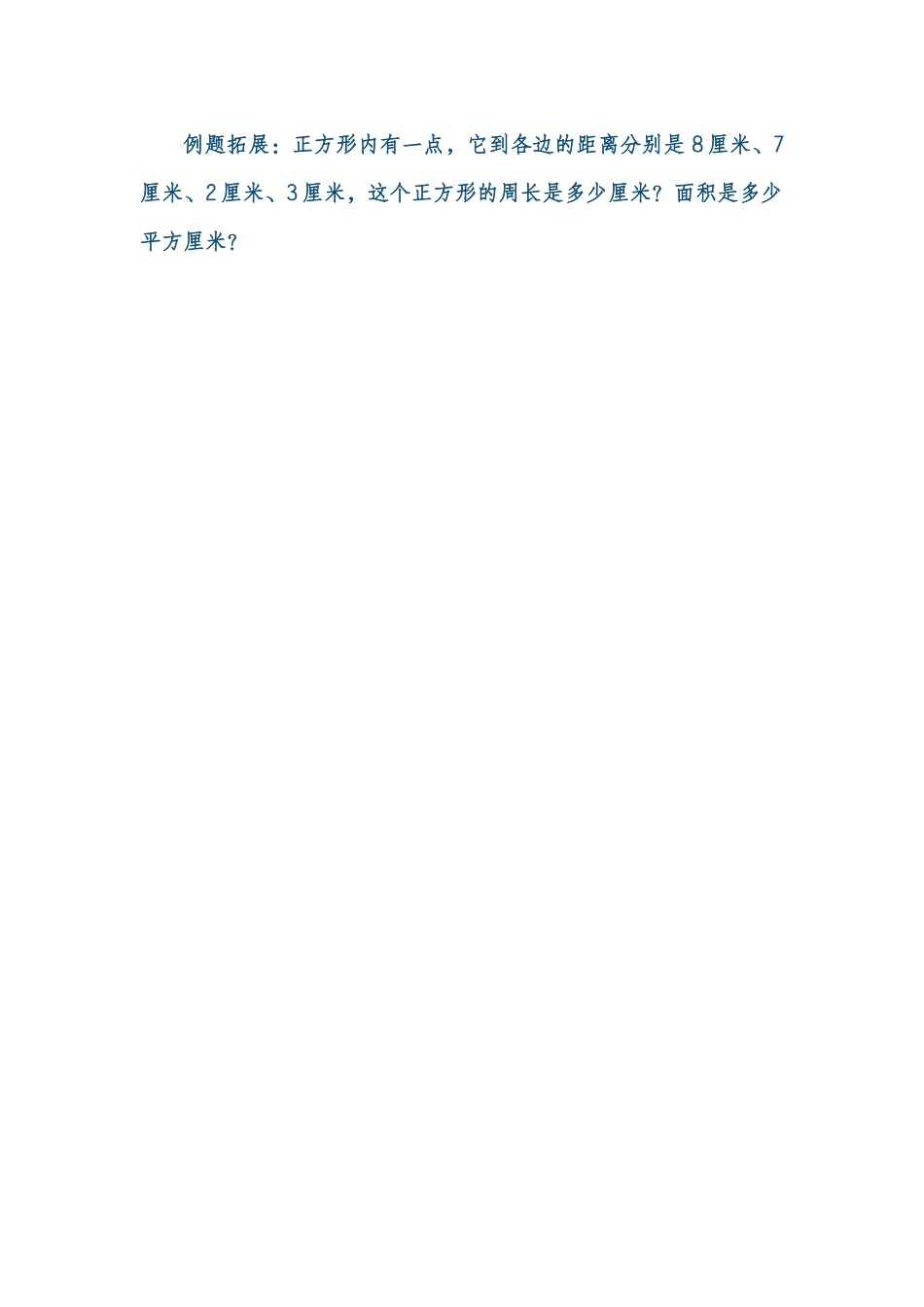 小学人教四年级数学例题拓展_第1页