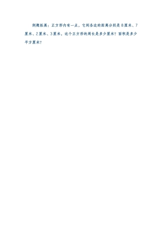 小学人教四年级数学例题拓展