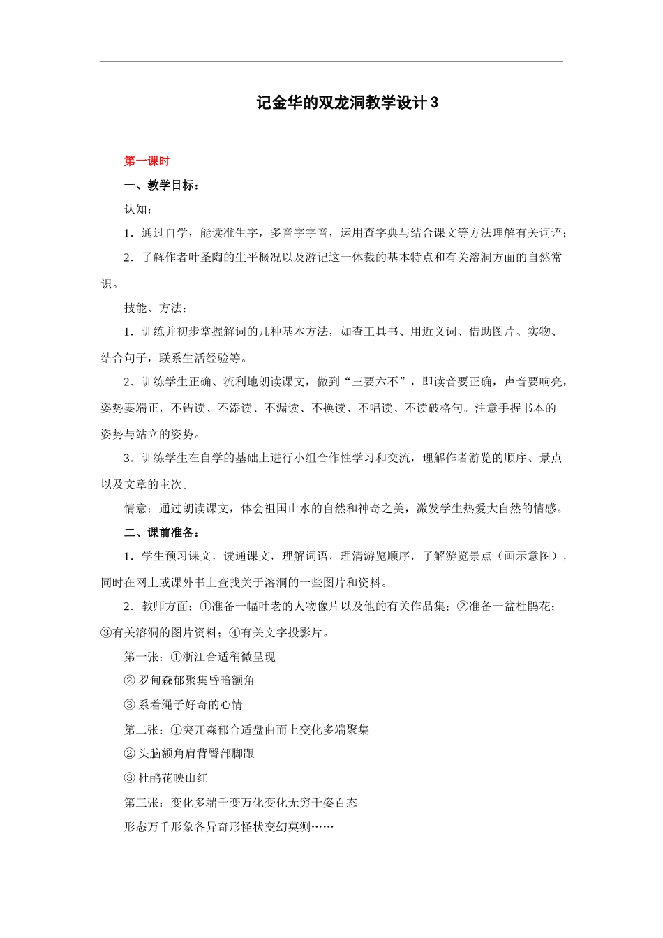 记金华的双龙洞-教学设计3_第1页