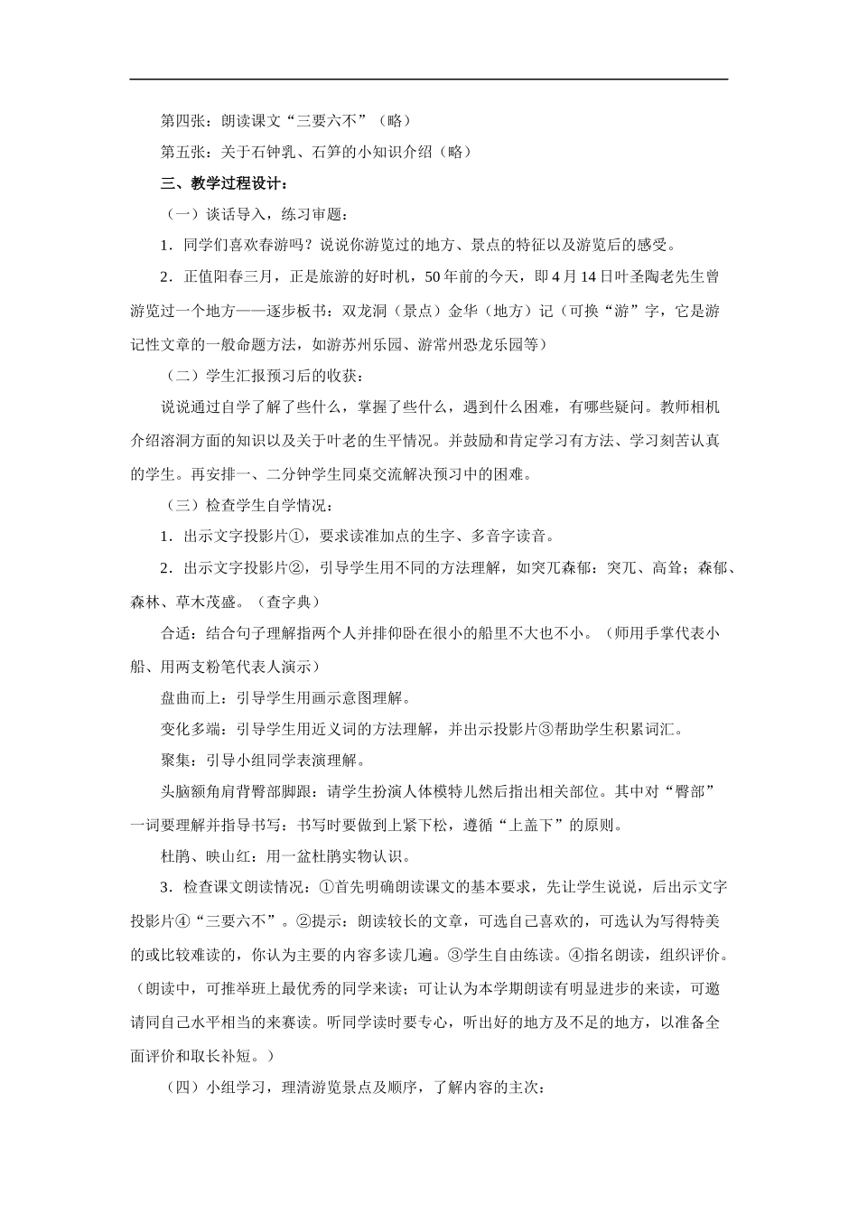 记金华的双龙洞-教学设计3_第2页