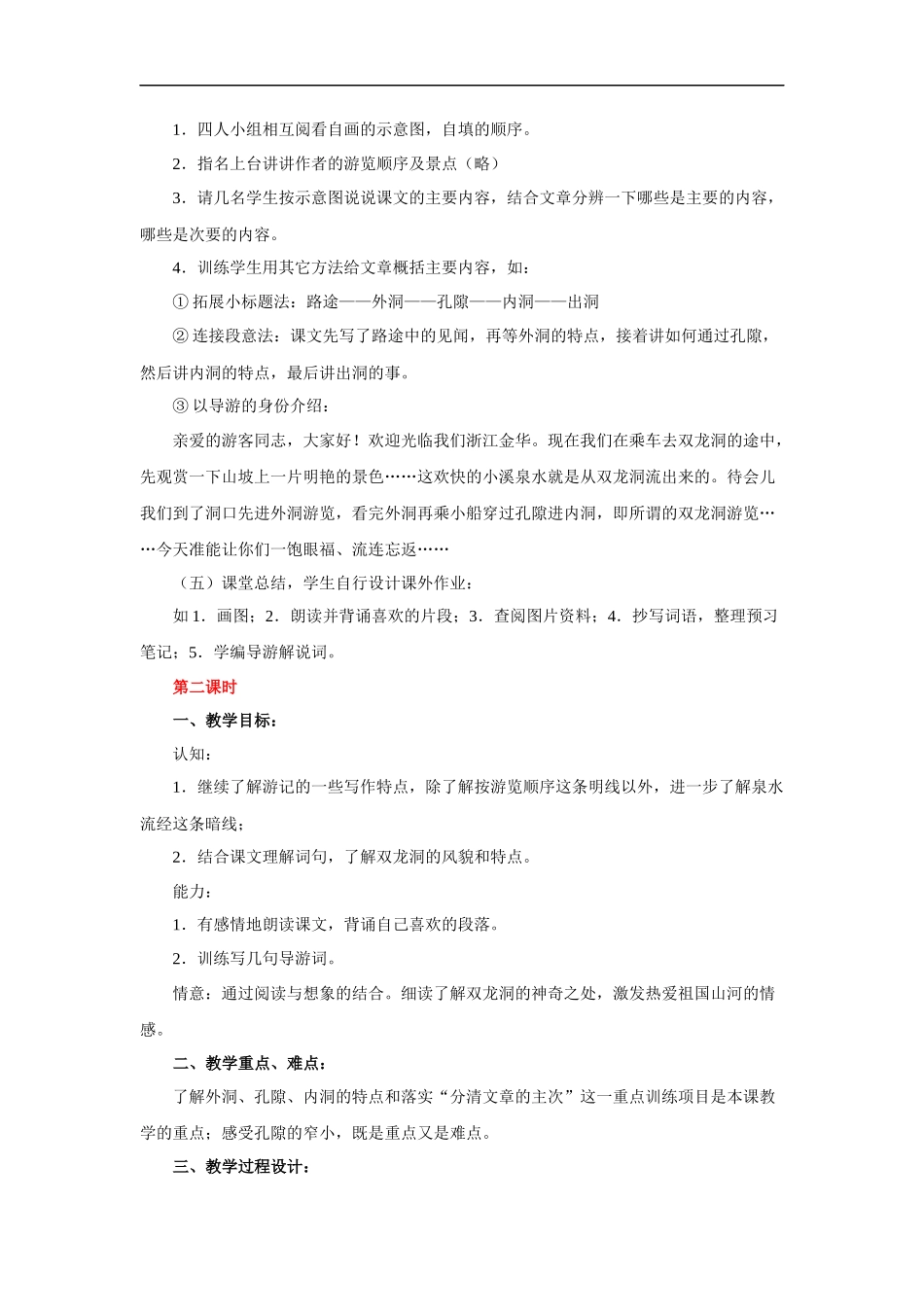 记金华的双龙洞-教学设计3_第3页