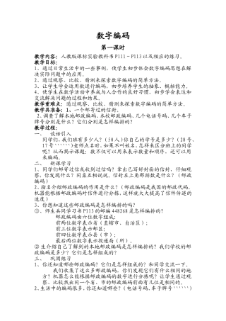 数字编码教案设计