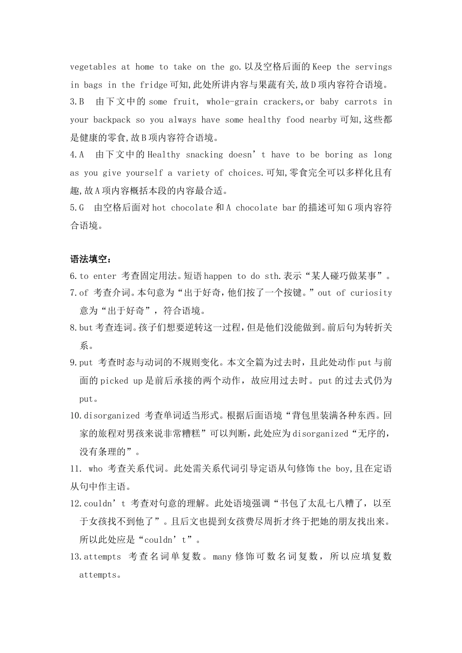 高二英语周测测试题_第3页