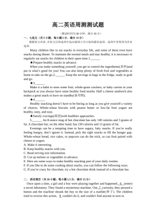 高二英语周测测试题