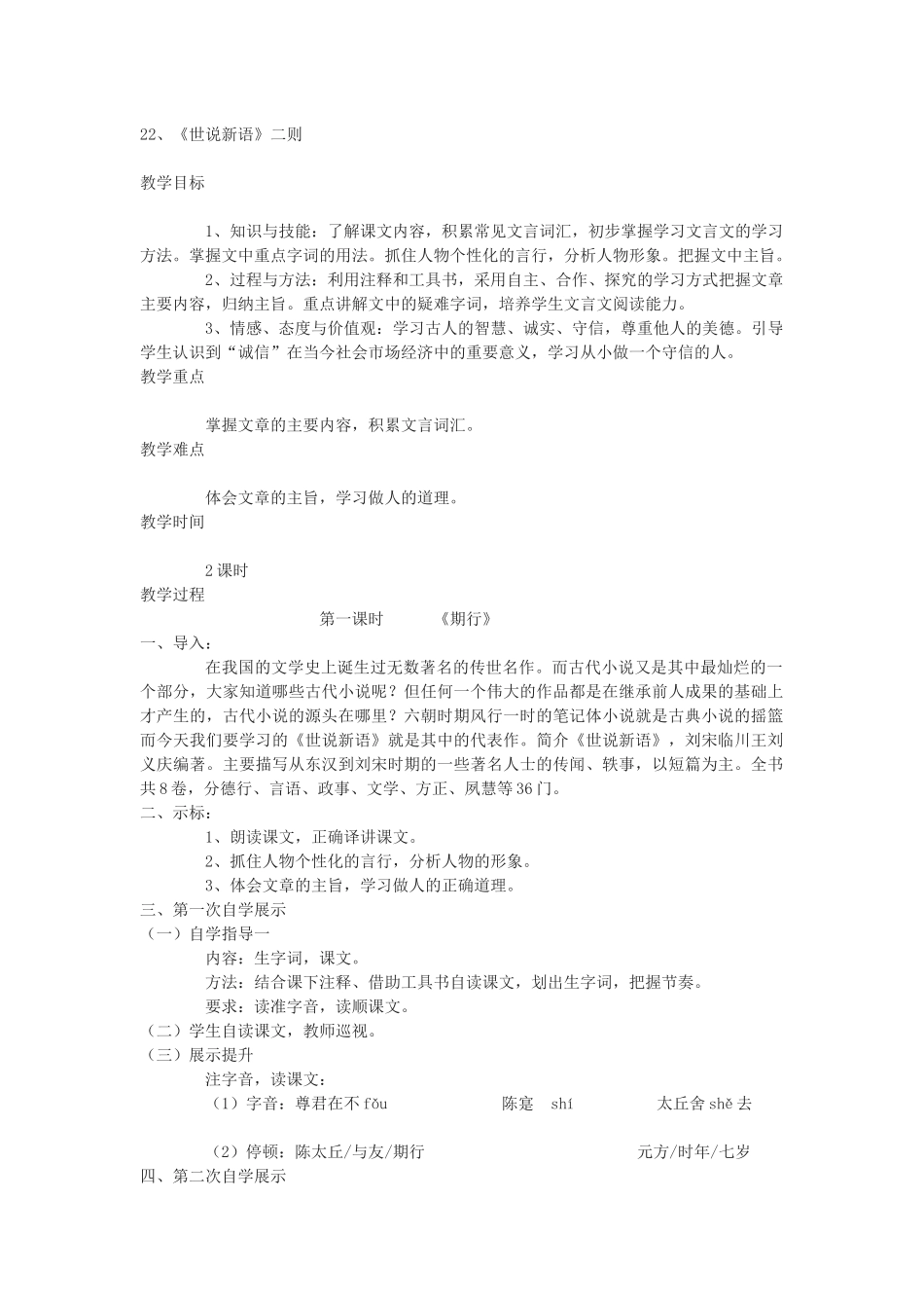 世说新语二则_第1页