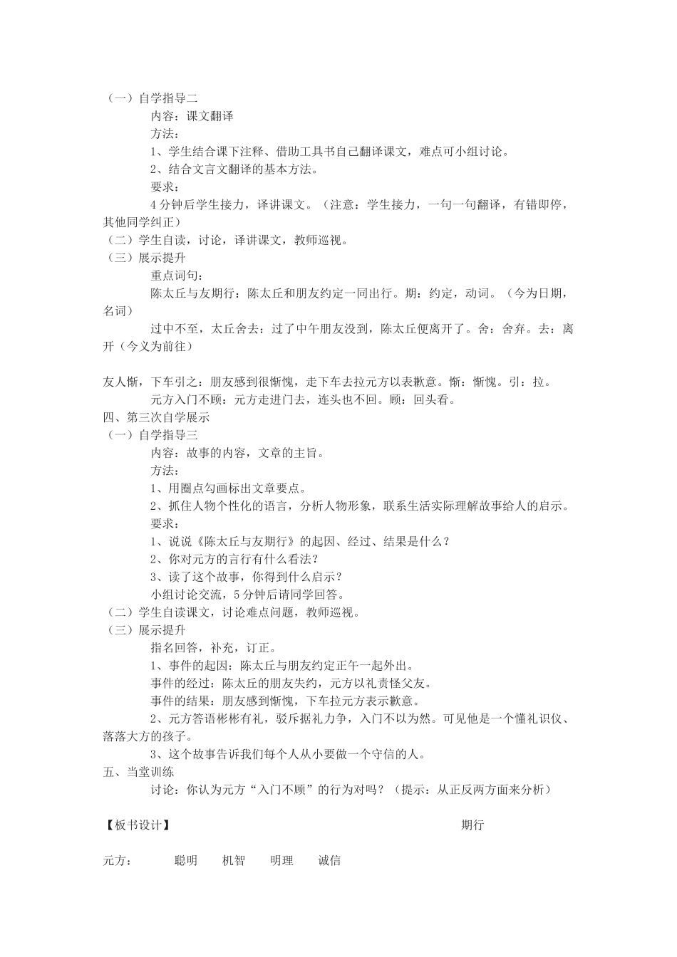 世说新语二则_第2页