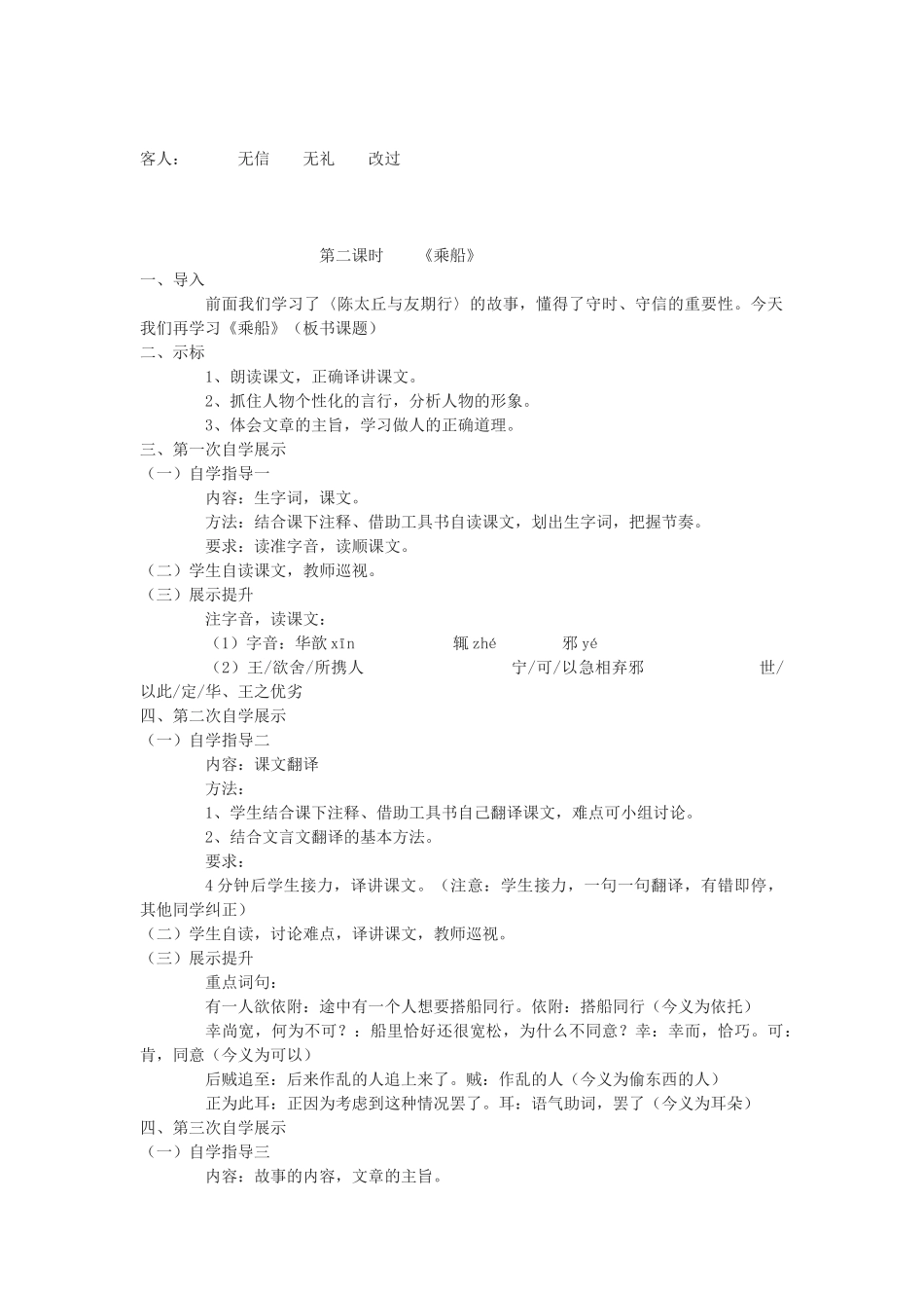 世说新语二则_第3页