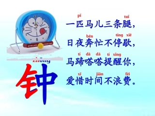 《13花钟》课件