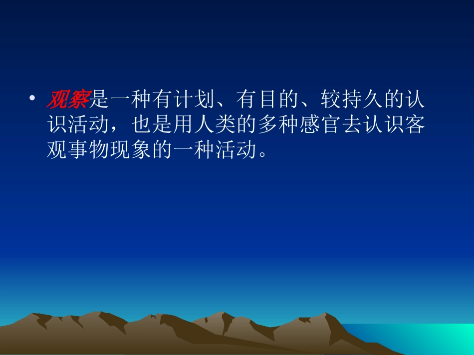 怎样进行观察PPT_第2页