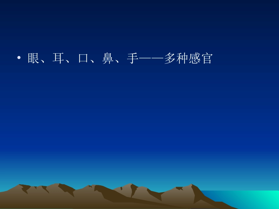 怎样进行观察PPT_第3页