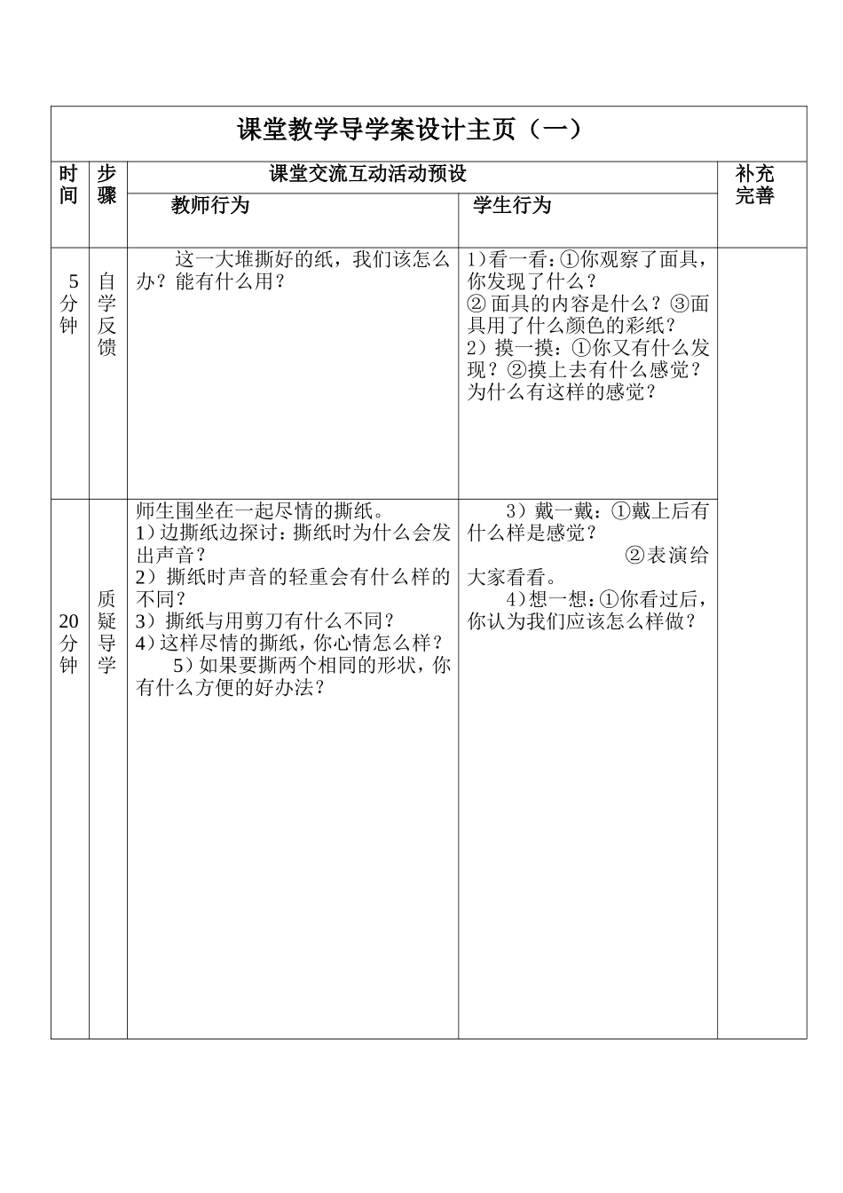 第8课猜猜我是谁_第2页