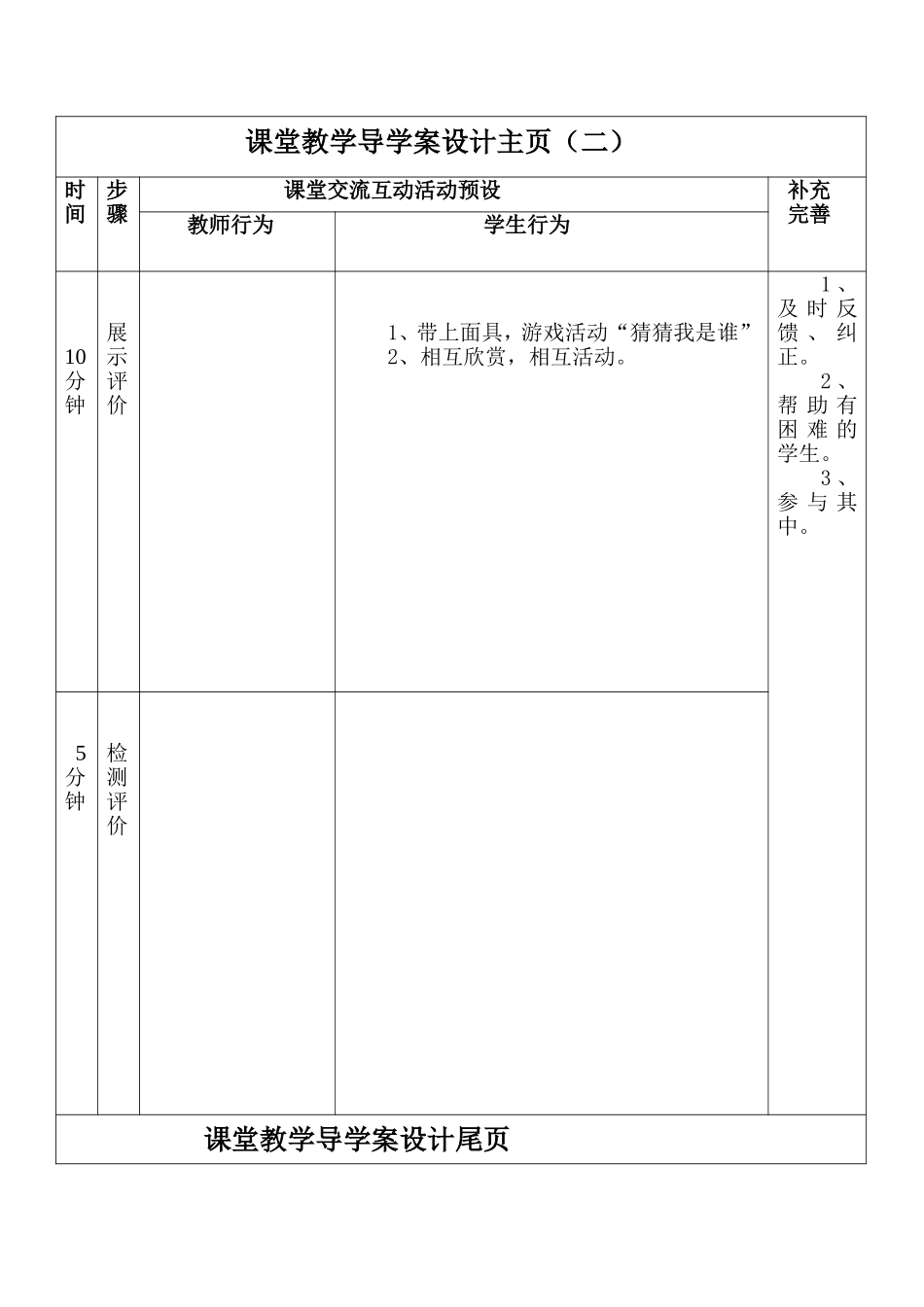 第8课猜猜我是谁_第3页
