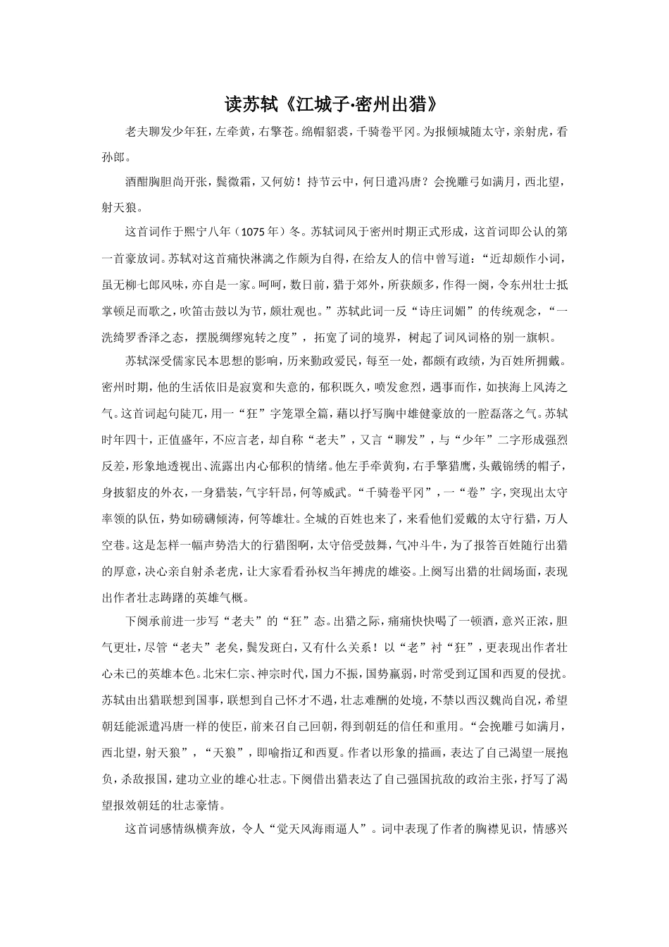 读苏轼《江城子-密州出猎》_第1页