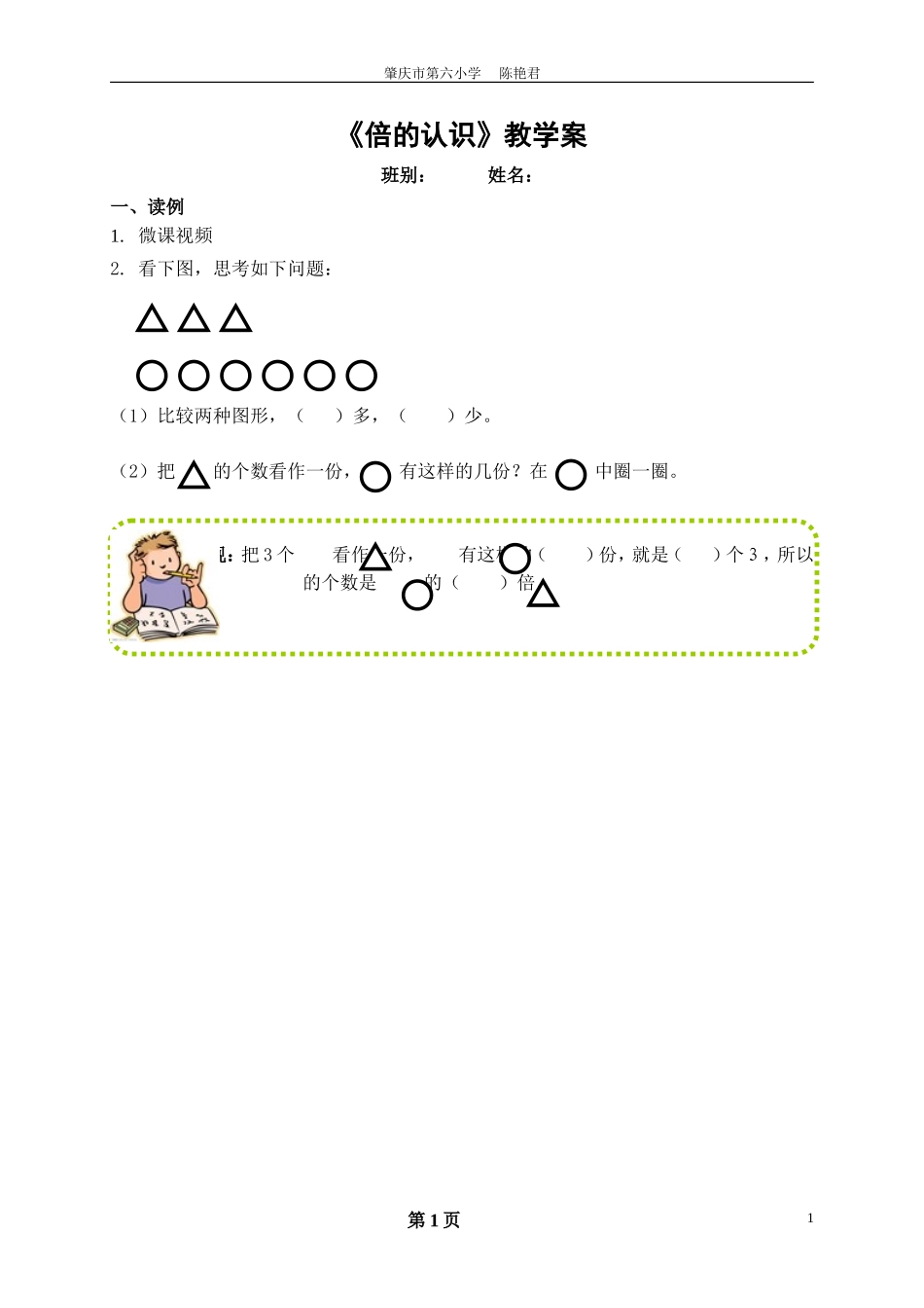 人教2011版小学数学三年级一、读例_第1页