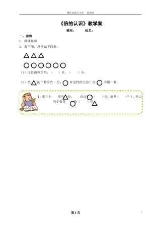 人教2011版小学数学三年级一、读例