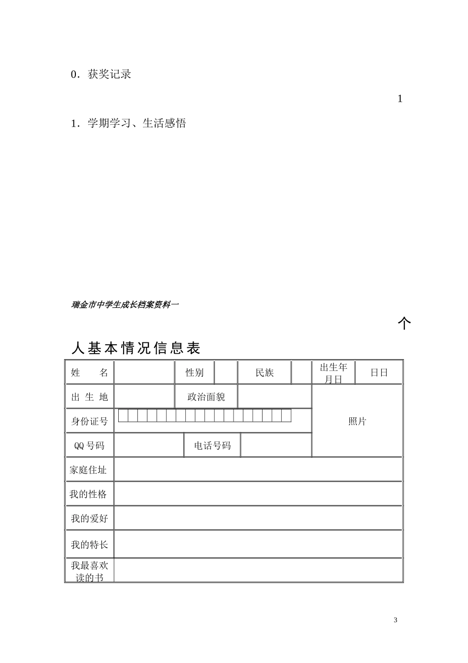 初中生成长档案_第3页