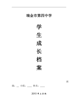 初中生成长档案