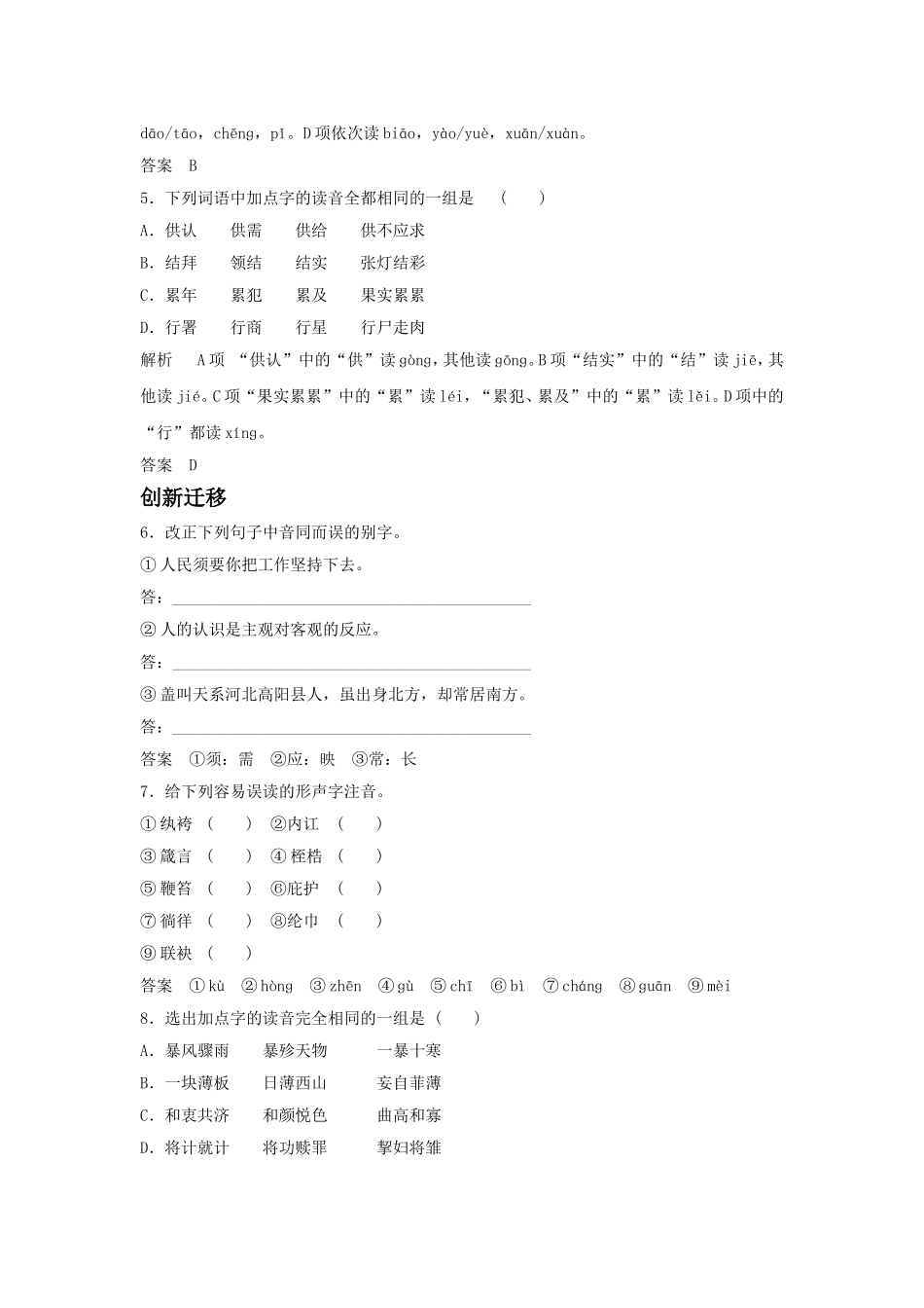 《耳听为虚——同音字和同音词》习题1_第2页