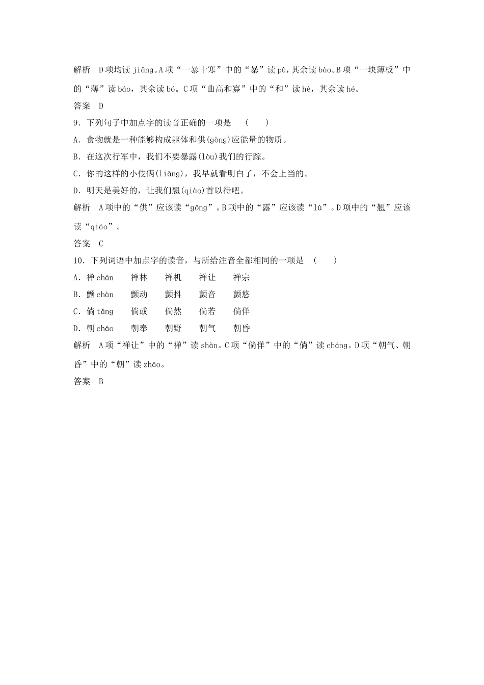 《耳听为虚——同音字和同音词》习题1_第3页