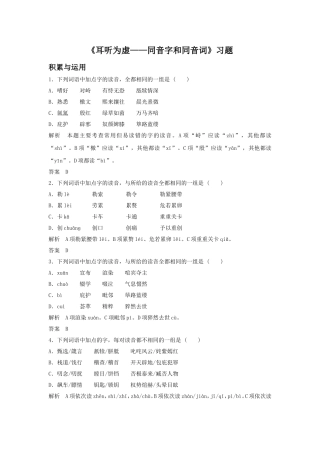 《耳听为虚——同音字和同音词》习题1