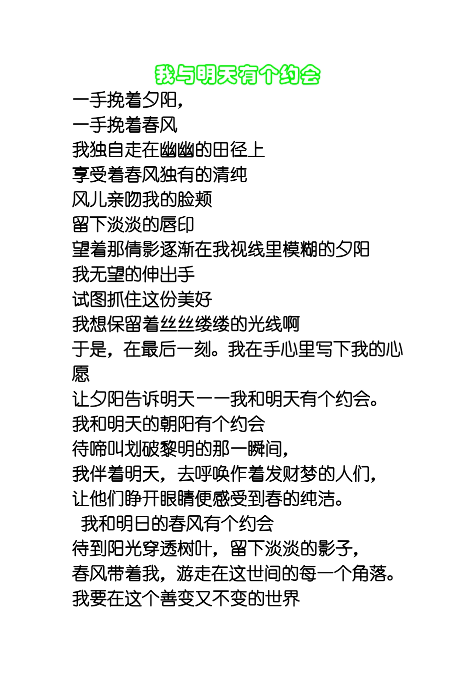 我与明天有个约会_第1页
