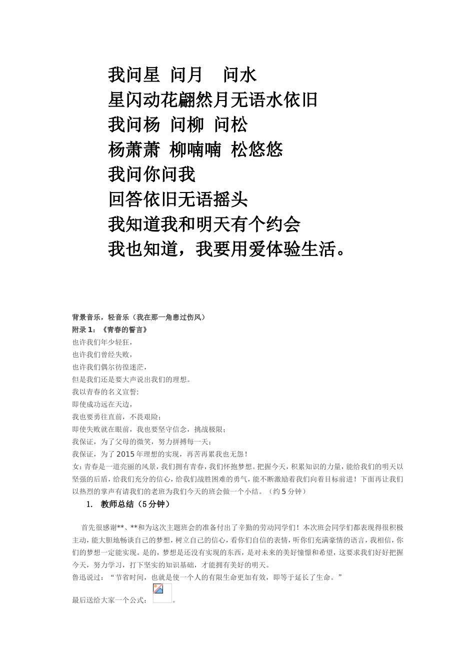 我与明天有个约会_第3页