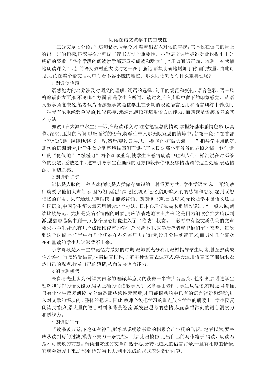 朗读在语文教学中的重要性_第1页