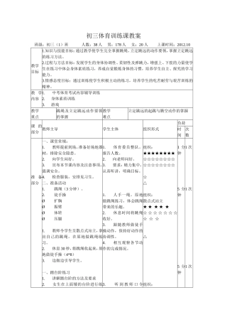 初三体育训练课教案