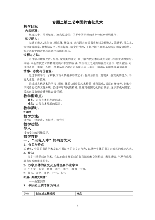 专题二第二节中国的古代艺术