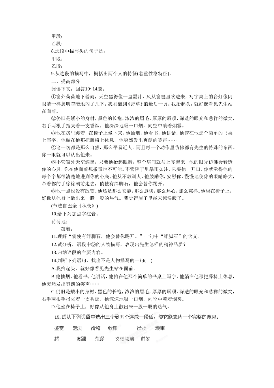 (2017年春季版)《福楼拜家的星期天》同步练习_第2页