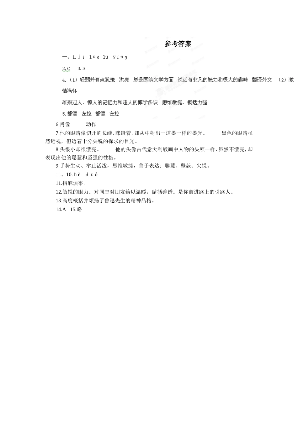 (2017年春季版)《福楼拜家的星期天》同步练习_第3页