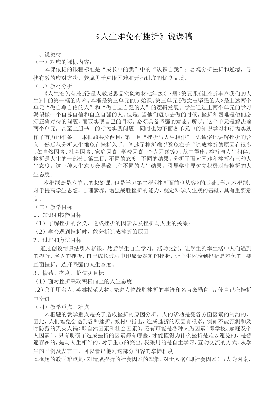 人生难免有挫折说课稿_第1页