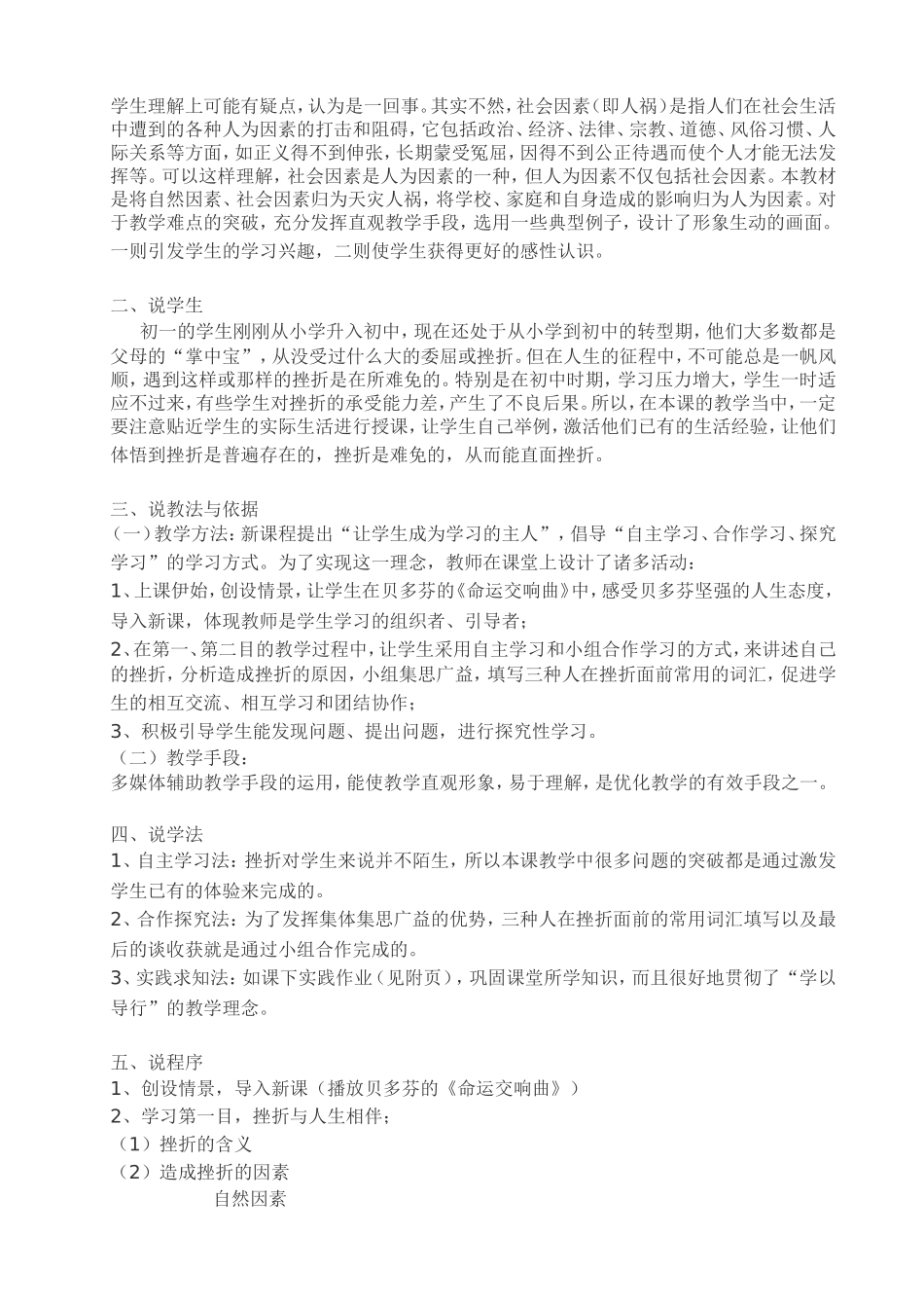 人生难免有挫折说课稿_第2页