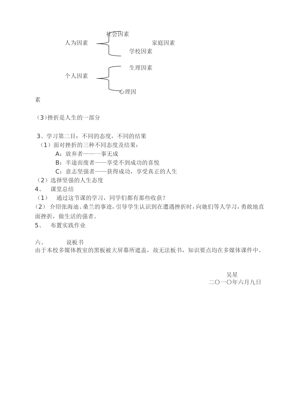 人生难免有挫折说课稿_第3页