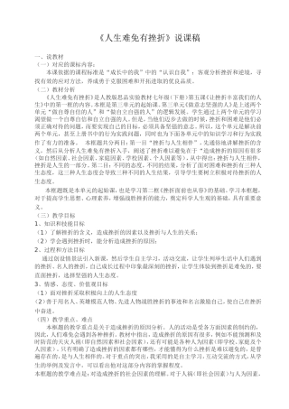 人生难免有挫折说课稿