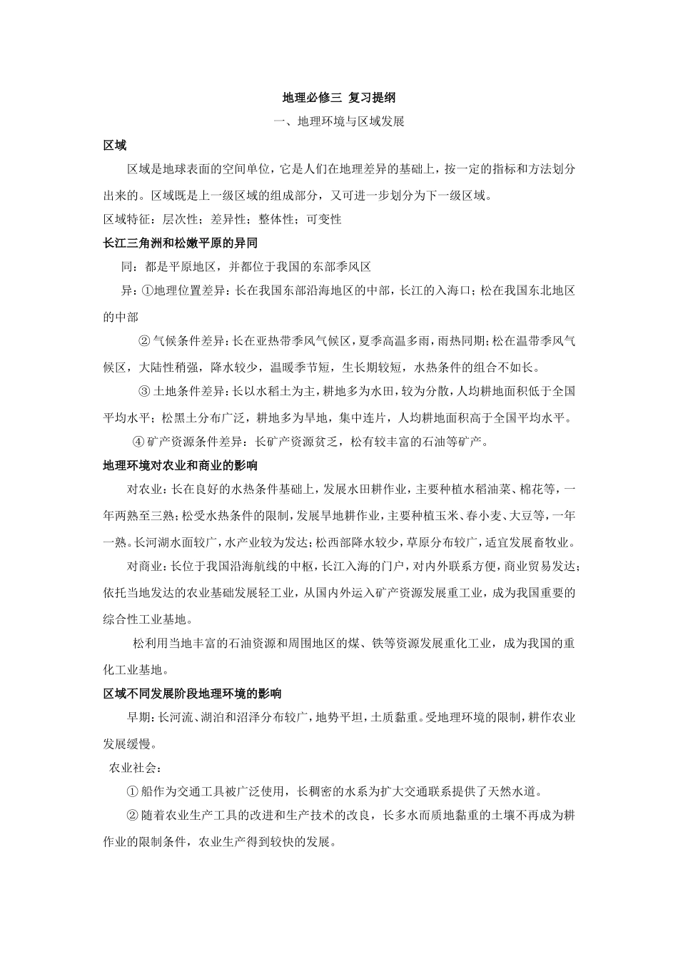 地理必修3复习提纲_第1页
